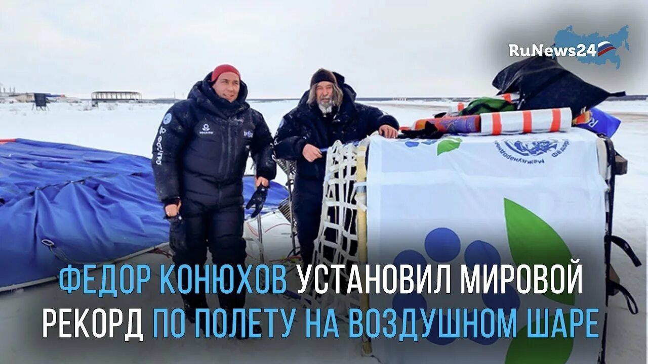 Конюхов облетел на воздушном. Рекорды федора конюхова.