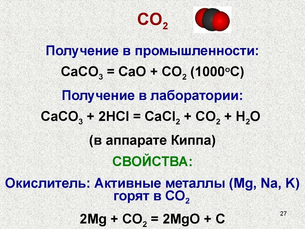 Caco3 hcl молекулярное. Оксид сульфид. Сасо3+HCL. CACL получение. Получение co2 в промышленности.