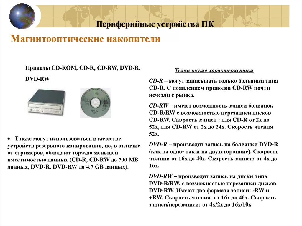 Жёсткий диск относится к. Скорость записи информации. Гибкие магнитные диски емкость носителя. Устройство чтения записи. Объем жесткого магнитного диска.