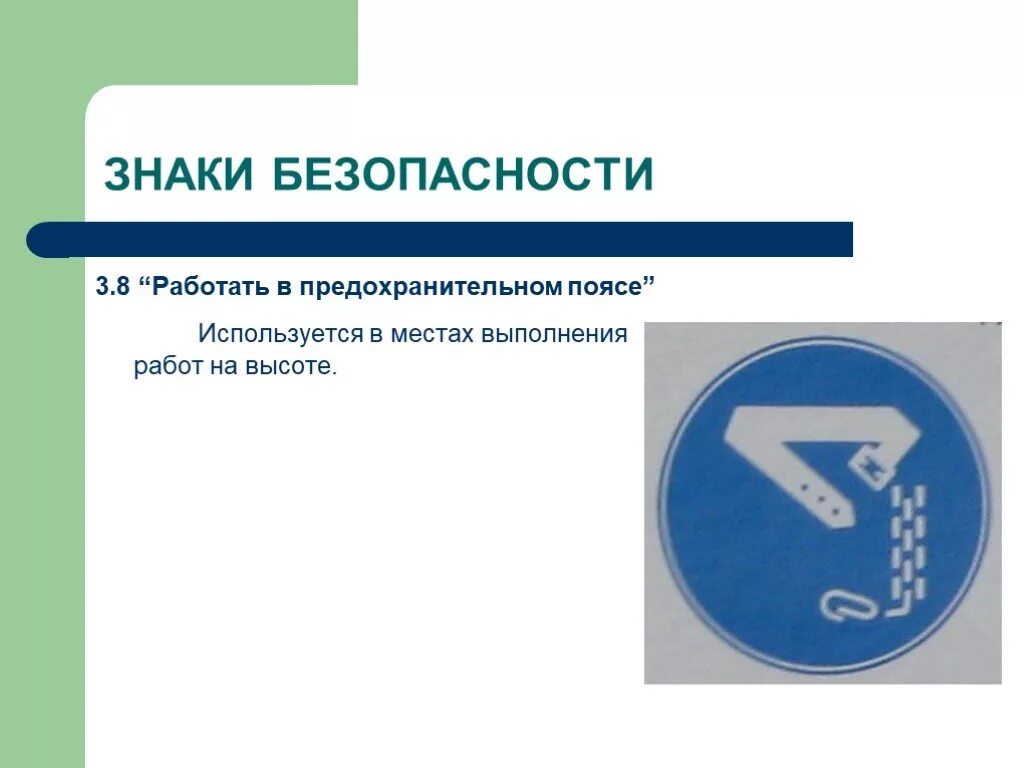 Не используется в местах. Знаки безопасности презентация обж. Не используется в местах. Не используется в местах. Не используется в местах.