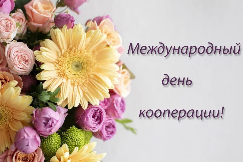 Какого числа день кооперации. Какого числа день кооперации