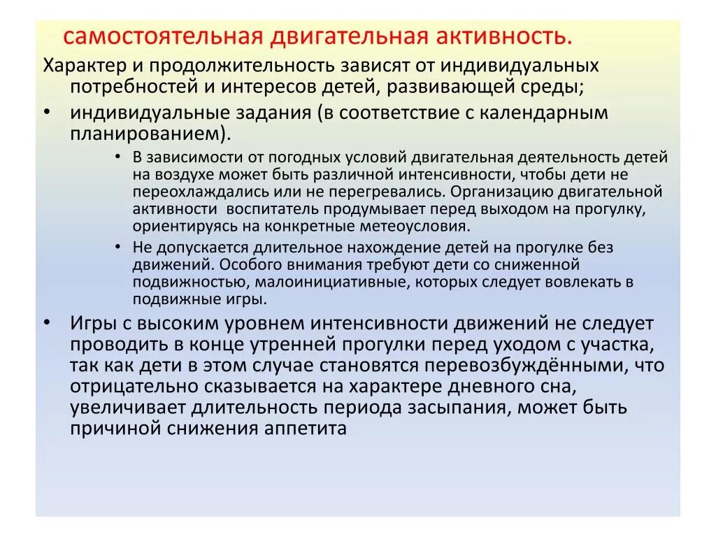 Условия организации самостоятельной деятельности детей. Самостоятельная двигательная активность в детском саду. Самостоятельная двигательная деятельность детей. Организация двигательной активности детей на прогулке. Двигательная активность на прогулке в ДОУ.