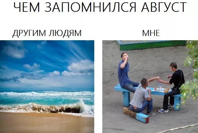 Чем запомнилось лето. Как вы провели лето взглядом. Традиция у меня такая каждый год хотеть на море. Как я провел лето мем. Уехала на море.