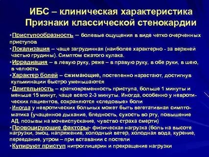 История болезни стенокардия