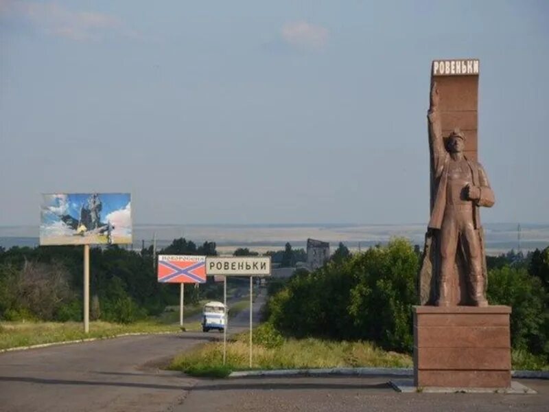 Ровеньки область. Памятник Шахтеру Ровеньки. Ровеньки Украина население. Ровеньки Луганская. Ровеньки площадь.