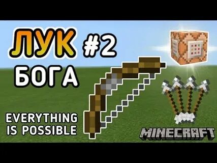 Как выдать лук на силу 1000