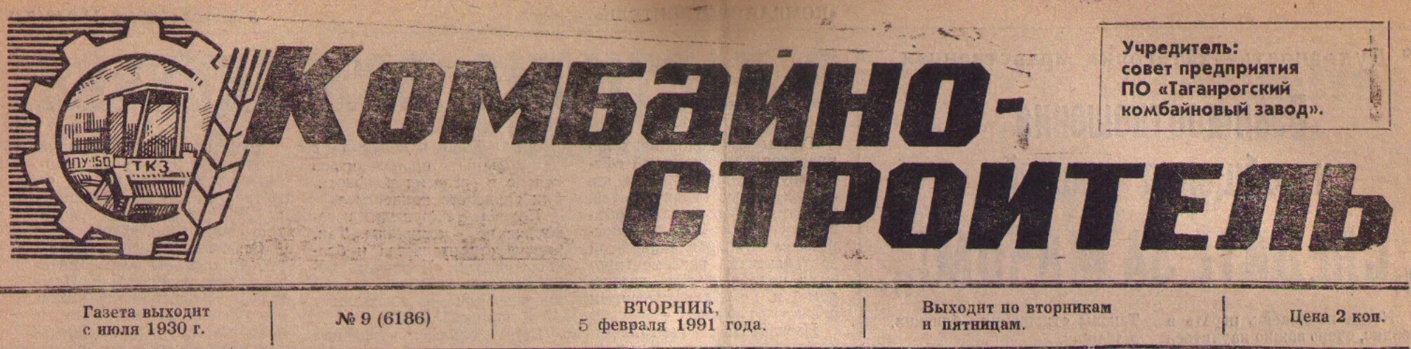 "московский строитель" 1937. газета орская хроника свежий номер читать. выходит по вторникам. газета кузнецкий рабочий. выходит по вторникам.