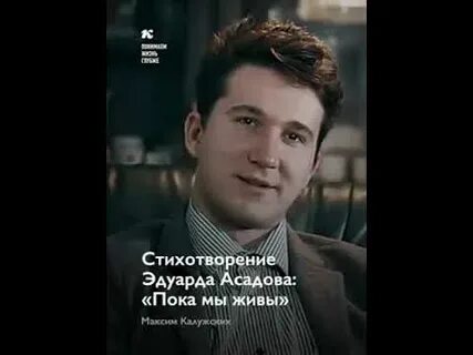 Стих эдуарда асадова пока мы