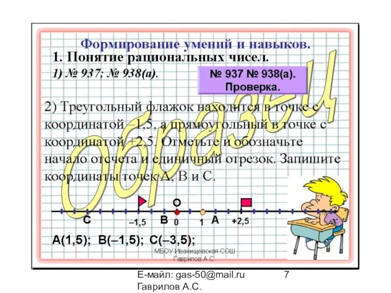 Изображение рациональных чисел на координатной оси. Презентация изображения рациональных чисел на координатной. представление рациональных чисел на координатной прямой 6 класс. изображение рациональных чисел на координатной оси 6 класс правило. математика 6 класс листок по теме изображение рациональных чисел.
