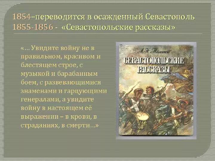 Произведение севастопольские рассказы. Севастопольские рассказы. Севастопольские рассказы композиция. Севастопольский рассказы замысел. Севастопольские рассказы краткое содержание.