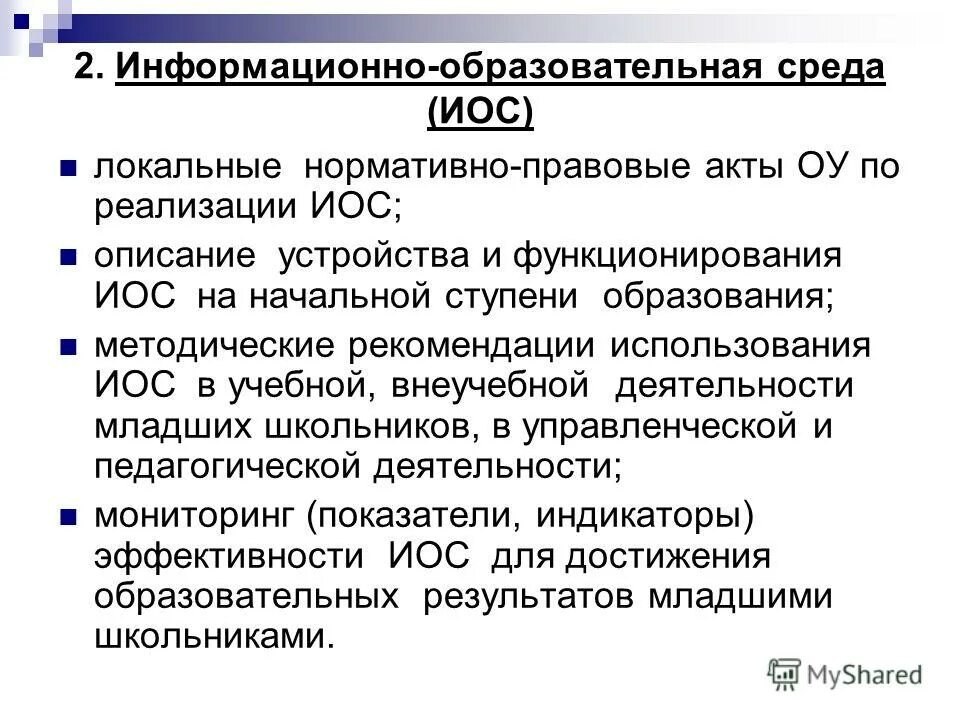 Иос рхту