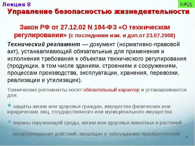 Управление БЖД. Управление безопасностью жизнедеятельности. Стратегия и тактика управления безопасности жизнедеятельности. Управление безопасности жизнедеятельности доклад.