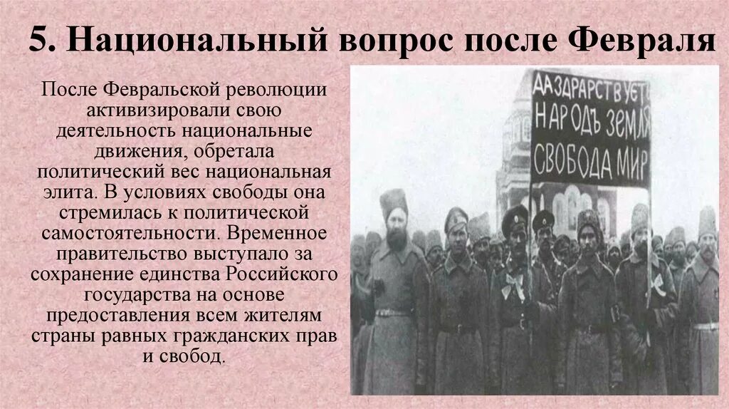 Национальное движение 1917. Национальные движения после Февральской революции. Национальный вопрос. Национальный вопрос революции 1917. Национальный вопрос Большевиков 1917.