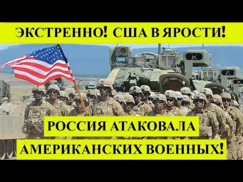 Россия атакует сша