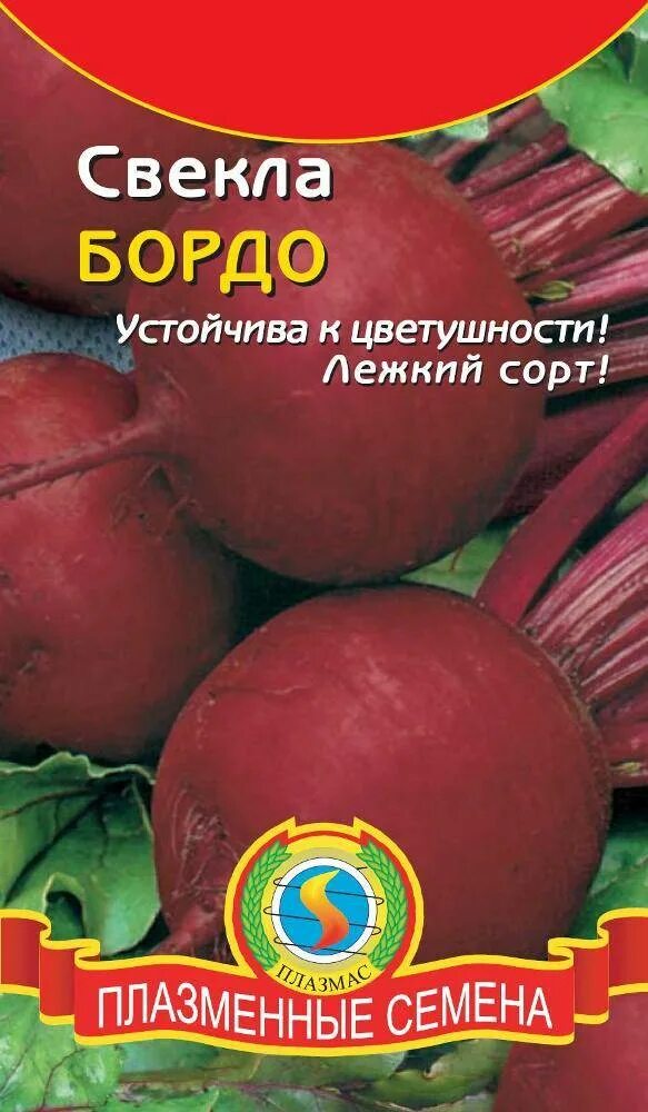 Сорт свеклы бордо. Свекла бордо 237 1+1/5г гавриш. Свекла "бордо 237". Свекла столовая пабло f1. Столовая свекла сорта бордо.