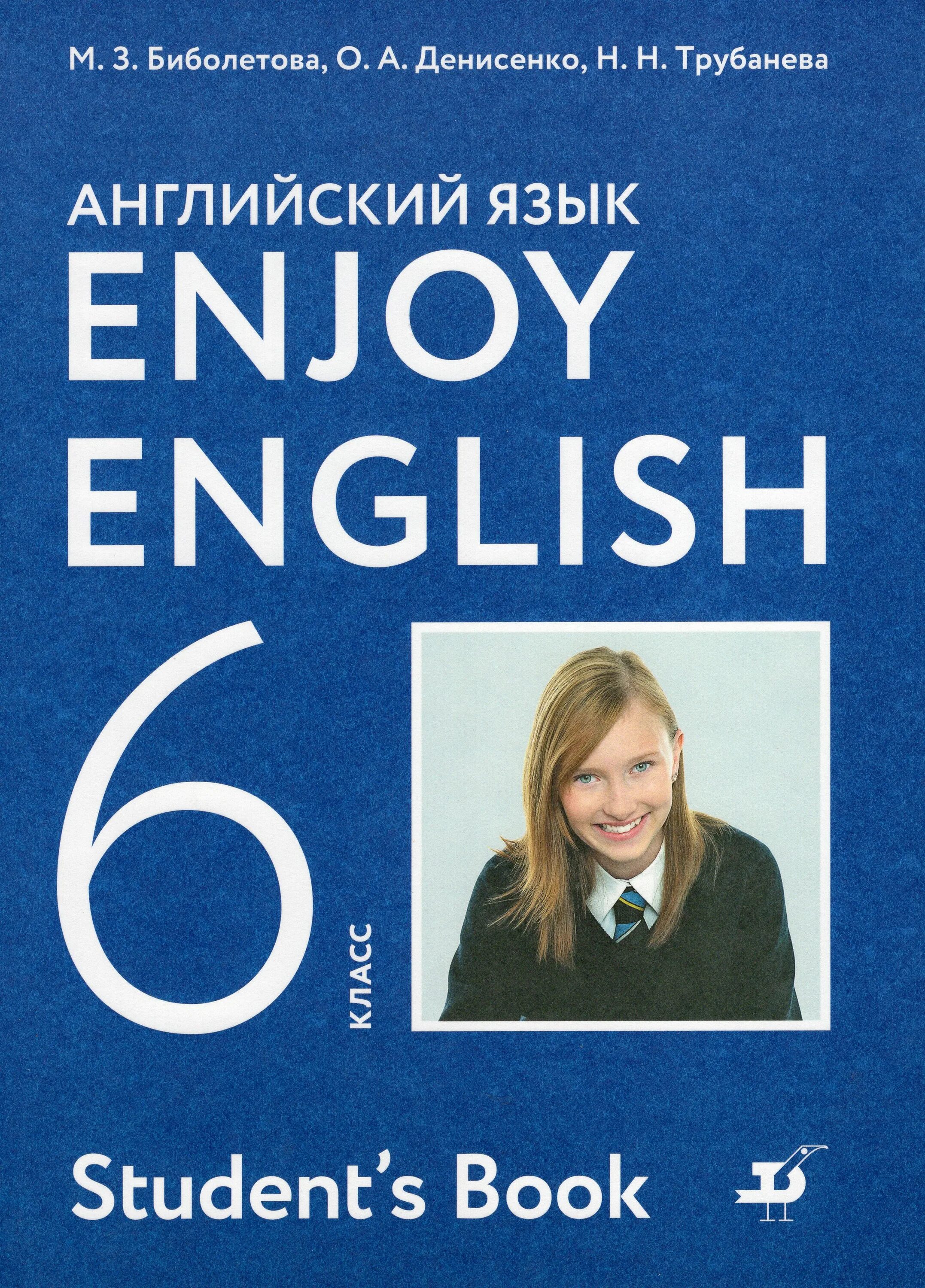 Английский язык 6 класс энджой инглиш