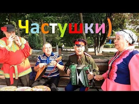 Народные частушки под гармошку слушать. Измайловский парк частушки. Измайловский Пятачок пляски под гармонь 2020. Измайловский парк танцы под гармонь. Измайловский парк частушки под гармонь 2023