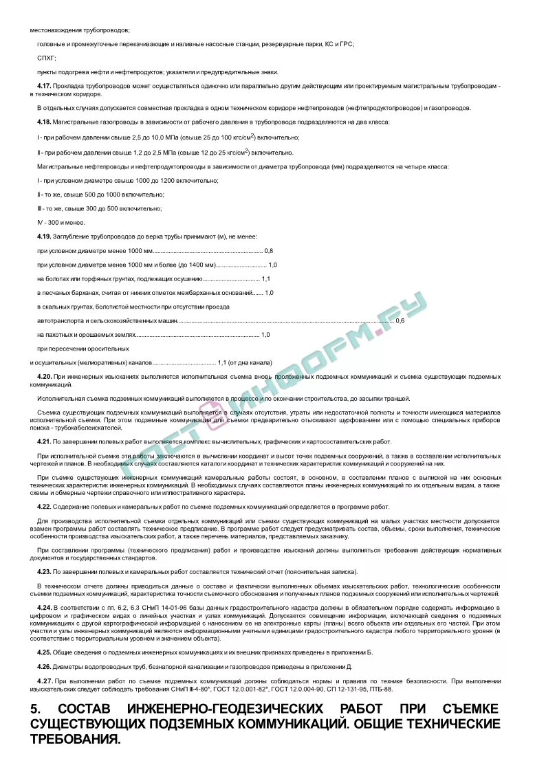 Сп11-104-97 часть 1. Нормативные документы по инженерно-геодезическим изысканиям. Требования к точности производства геодезических работ. Сп 11-104-97 инженерно-геодезические изыскания для строительства. Сп 104 97.