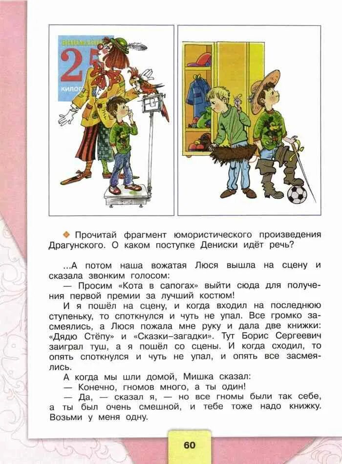Читать произведение 4 класс. Юмористические произведения 4 класс литературное чтение. прочитайте фрагмент юмористического рассказа. юмористические произведения 4 класс. юмористический рассказ 4 класс.