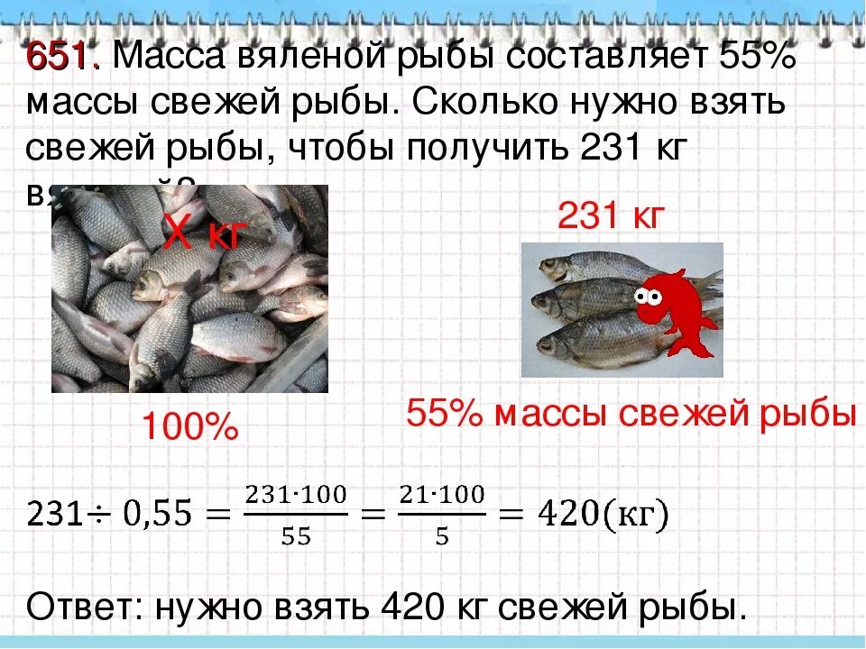 Рыба сколько грамм на порцию. Масса вяленой рыбы. Масса вяленой рыбы составляет 55%. Вес вяленой рыбы. Потеря веса при вялении рыбы.