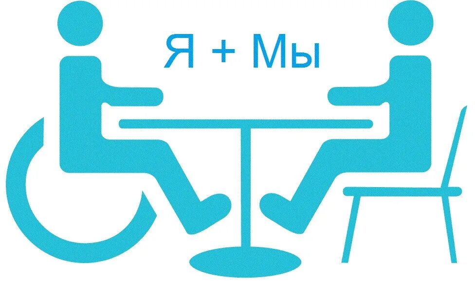 Доступная среда для инвалидов колясочников. Доступность среды для инвалидов. Доступность для инвалидов. Маломобильные пассажиры. Доступная среда для инвалидов.