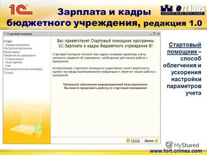 Персонал бюджетного учреждения