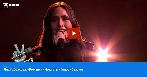 Слушать яну габбасову