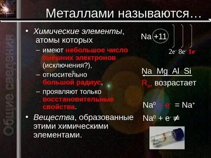 Какой из металлов имеет больший радиус атома
