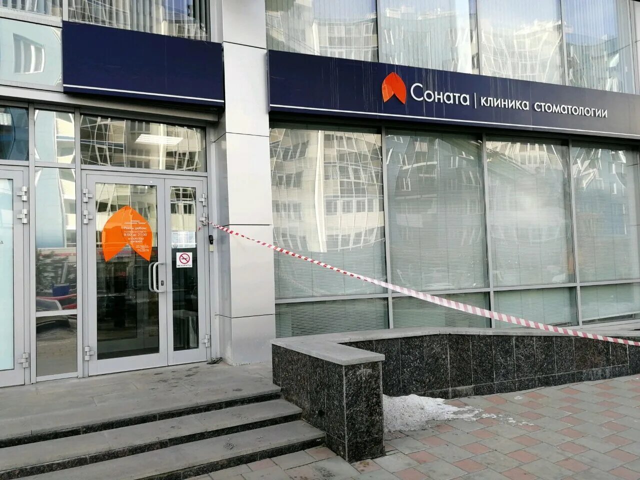Шейнкмана 90 екатеринбург стоматология. Соната центр. Медицинский центр sonata орел. Соната центр. Соната центр.