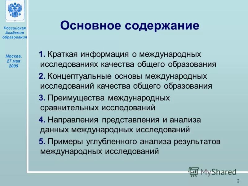 Содержание образования семинар. Концептуальные основы содержания общего образования..