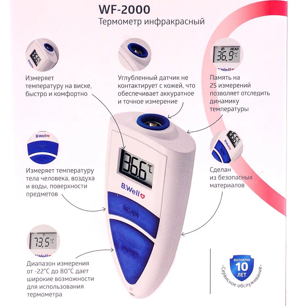 Микролайф термометр WF-2000. Бивелл термометр бесконтактный WF-4000 (бивелл). Термометр к b2 es30. Электронный термометр для тела для телефона.