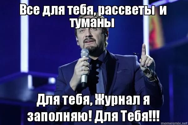 стас михайлов все для тебя рассветы и туманы. для тбя рассветыи туманя. стас михайлов все для тебя рассветы и туманы. песни стаса михайлова текст. для тебя рассветы и туманы.