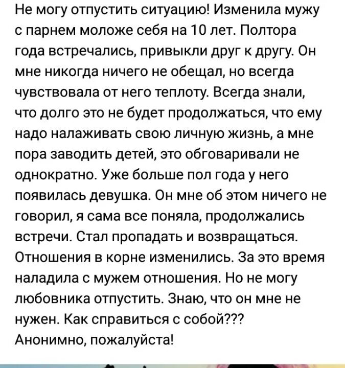 Друг мужа измена рассказы. Как опустить ситурацию. Надо отпустить ситуацию. Не могу отпустить ситуацию. Отпусти ситуацию.