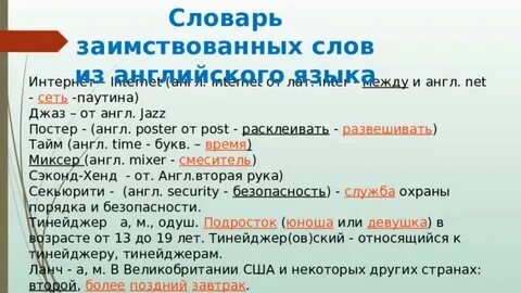 Слова заимствование из английского