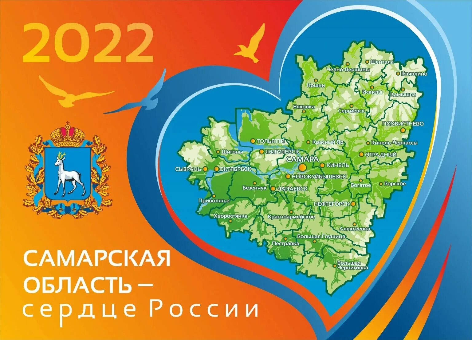 За свое за родное самарская область. Самарская Губерния сердце России. Самарская Губерния 1851. Самарская область карта сердце. Самарский край.