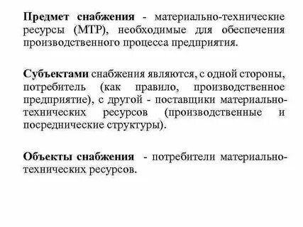 Предмет снабжения
