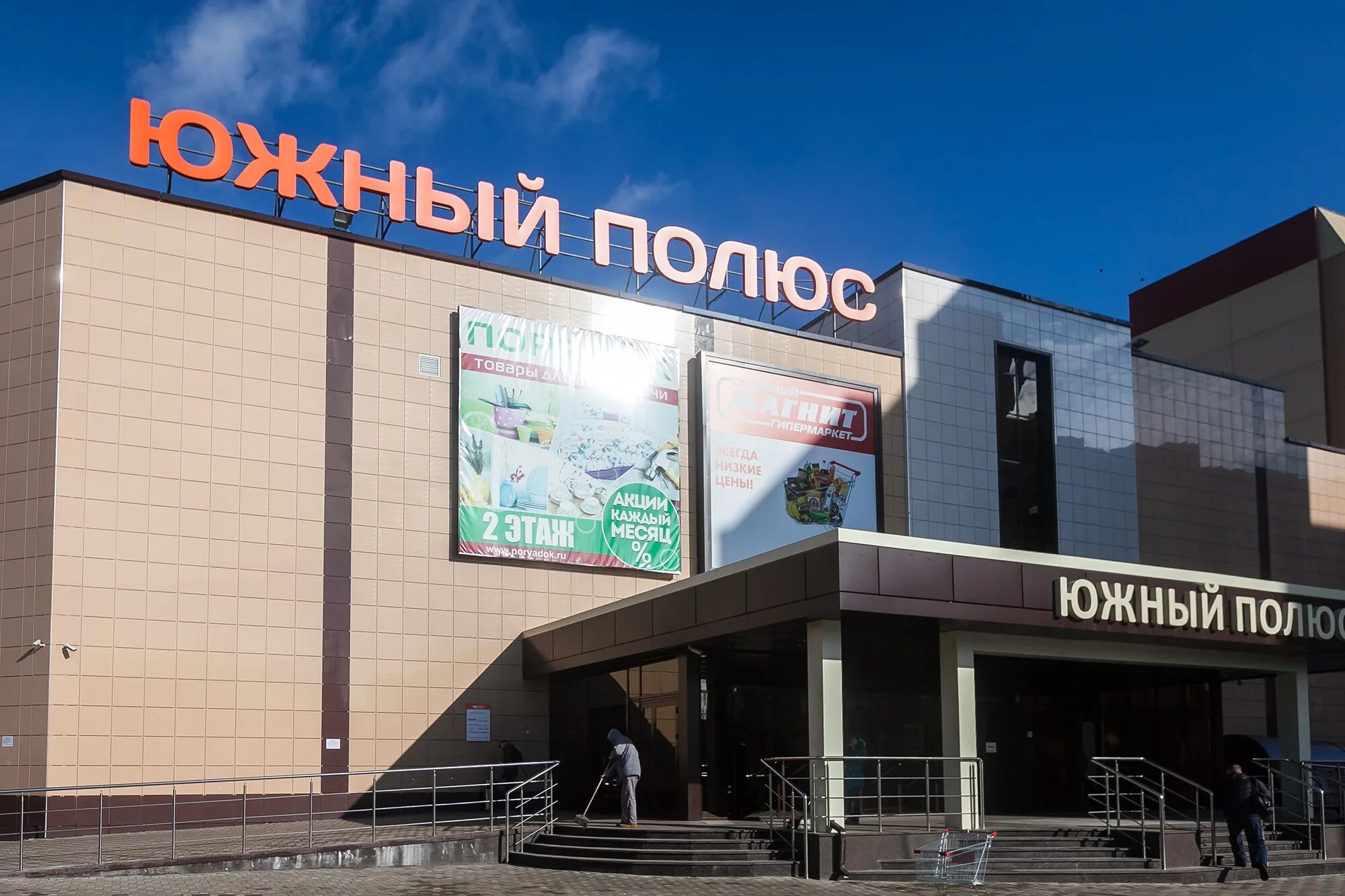 южный полюс воронеж магазины. машмет воронеж южный полюс. порядок южный полюс воронеж. южный полюс воронеж магазины. южный полюс торговый схема магазинов.