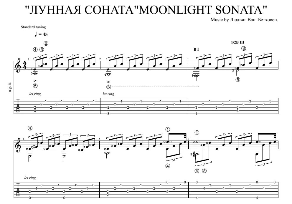 Лунная Соната Бетховена на гитаре табы. Лунная Соната табы для гитары. Лунная Соната на гитаре табы для начинающих. Лунная Соната табы для пианино.
