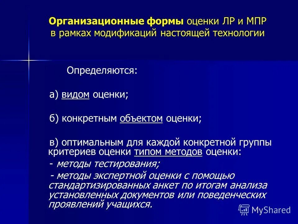 И оценки определенного объекта или. И оценки определенного объекта или