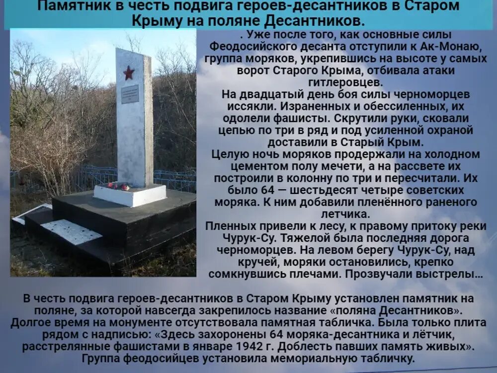Памятник установлен в честь. Памятник партизанам старый крым партизан. памятник в старом крыму обелиск. памятник десантникам старый крым. памятник войнам старый крым.