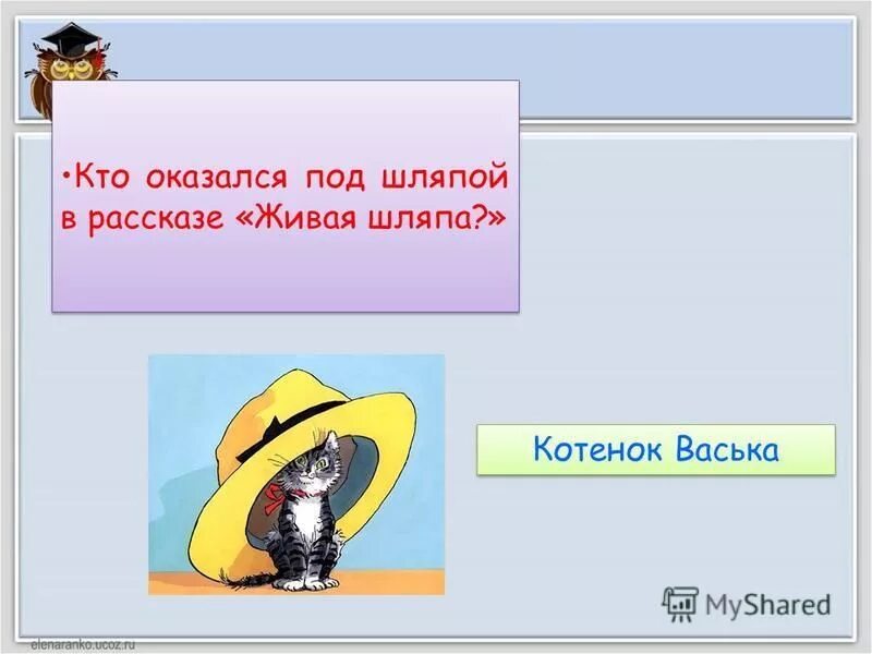 живая шляпа николай носов план. литературное чтение живая шляпа. как ты понимаешь название живая шляпа. иллюстрация к рассказу живая шляпа. носов живая шляпа.