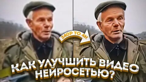 Улучшить видео нейросетью