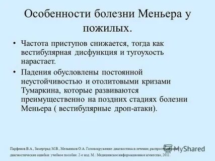 Болезнь меньера лечение препараты