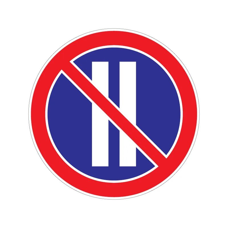 Знак 3.30 стоянка запрещена. Знак остановка запрещена по нечетным числам месяца. Дорожный знак стоянка запрещена по четным числам. Знак стоянка запрещена по четным числам месяца.