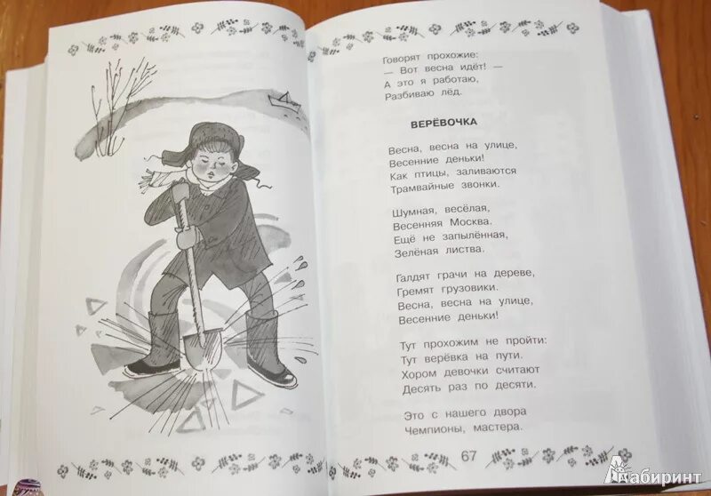 Стих про весну Агни Барто. Барто стихи о весне. Стихи барто про весну