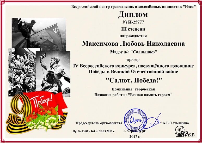 Название работ ко дню победы. Дипломы за обеду вконкурсе рисунков. Грамота за участие в конкурсе посвященном. Характеристики внутренней памяти компьютера. Всероссийский центр гражданских и молодёжных инициатив идея.