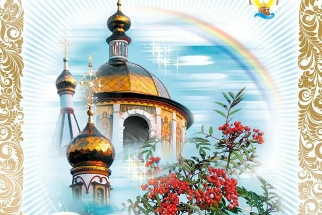 Гармония природы. Дни духовности и культуры. Храм божий. Духовность логотип. Купола русь.