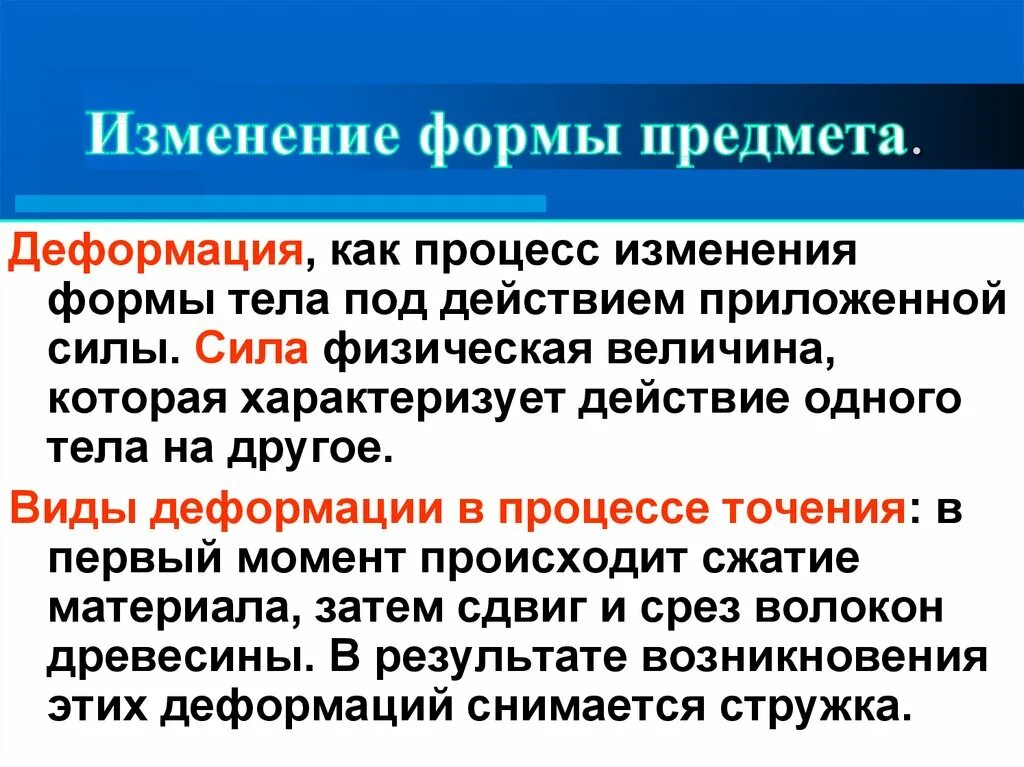 Как изменяются формы изменения. Изменение формы предмета. Процесс изменения форм слов. Изменение формы тела. Изменение процесса.