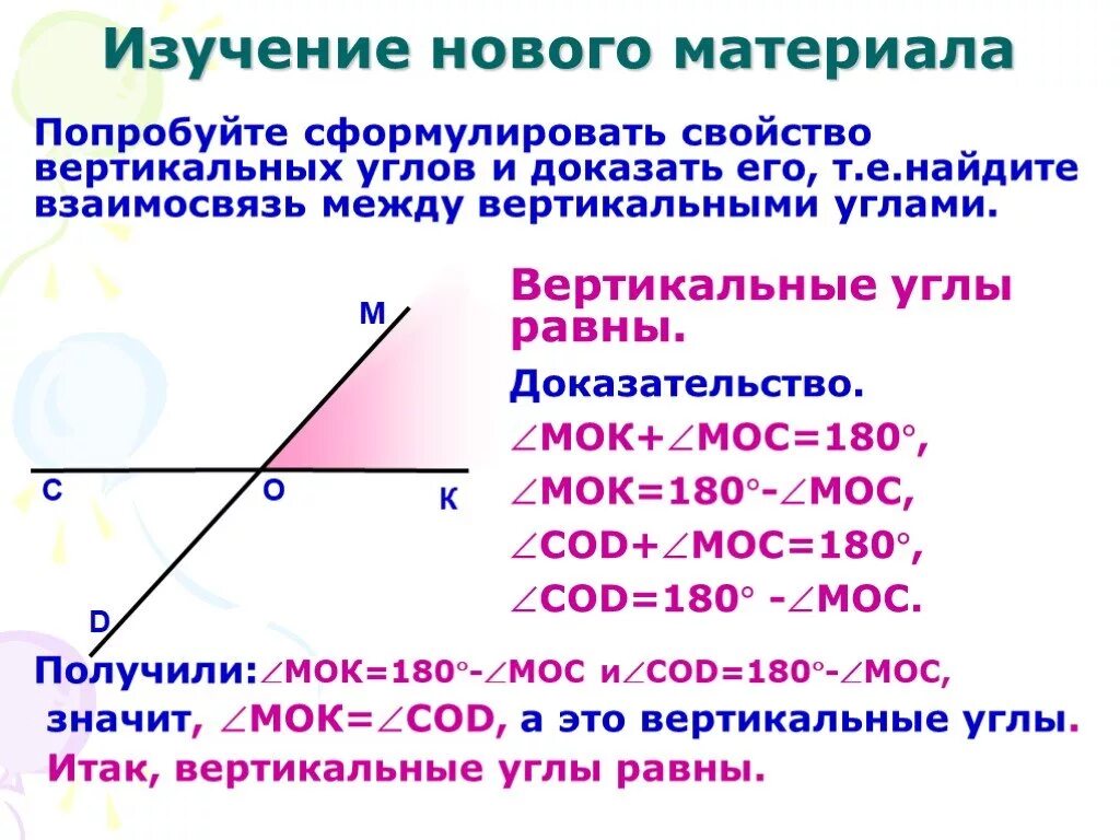 Теорема о вертикальных углах доказательство. Теорема вертикальные углы равны доказательство 7 класс. 2. Теорема о вертикальных углах (доказательство).. Теорема вертикальных углов 7 класс доказательство.