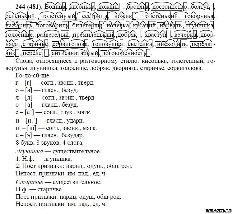 Решебник по русскому языку 111. Русский 10 класс базовый уровень рыбченкова.